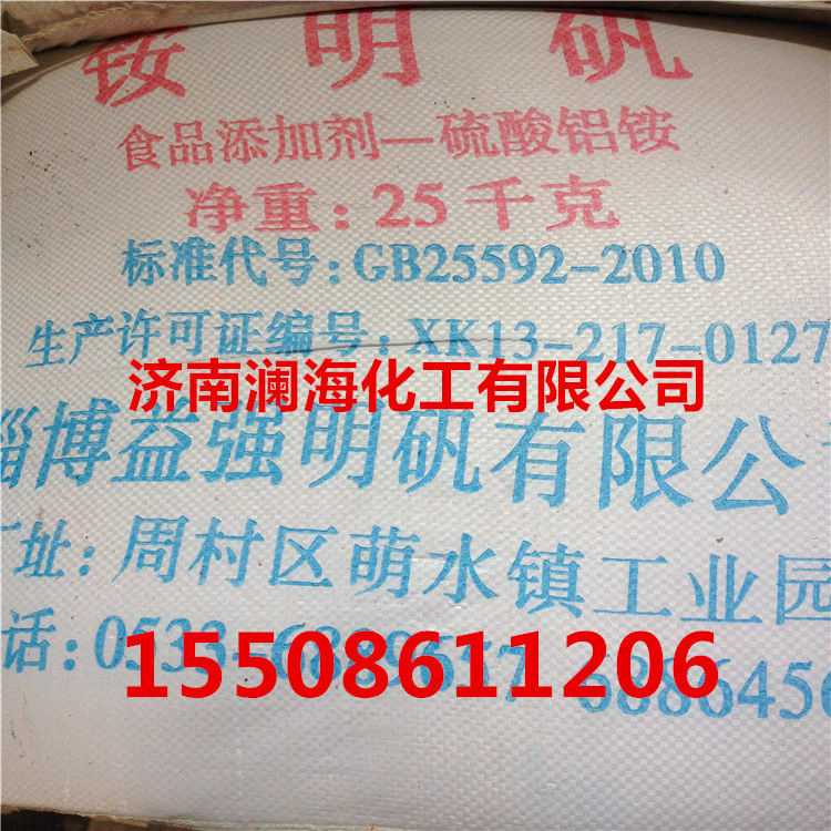 銨明礬 食用明礬