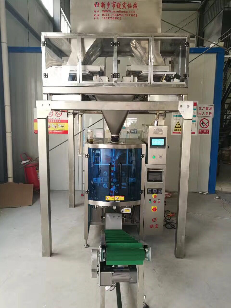 RH-4電子計(jì)量包裝機(jī)選銳宏機(jī)械
