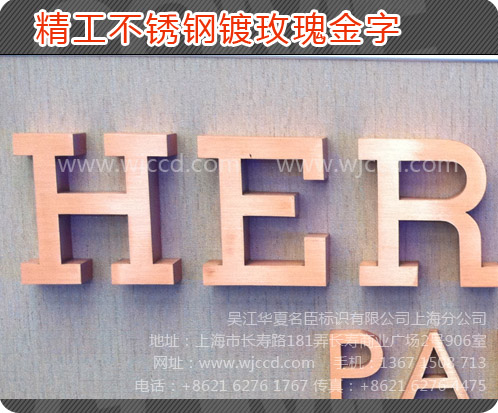上海鍍金字、上海鍍金字制作、上海鍍金字質(zhì)量、上海鍍金字價格