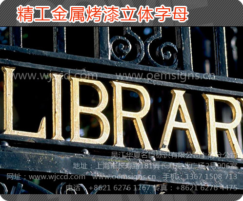 金屬烤漆字、上海金屬烤漆字、上海金屬烤漆字質(zhì)量、上海金屬烤漆字價(jià)格