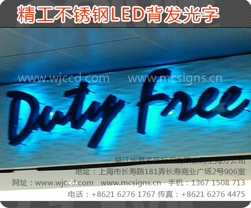 不銹鋼背發(fā)光立體字、上海不銹鋼背發(fā)光字、上海不銹鋼背發(fā)光字質(zhì)量、上海不銹鋼背發(fā)光字價格