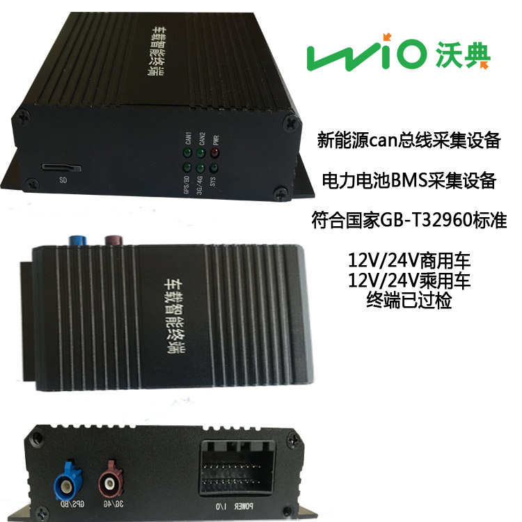 新能源客車廠T-BOX遠(yuǎn)程采集終端公告* 可過(guò)檢終端 動(dòng)力電池SOC-SOP遠(yuǎn)程采集終