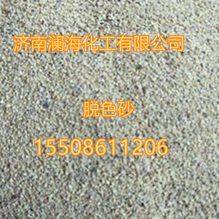 脫色砂 脫色砂 油品脫色砂附吸劑 硅膠脫色砂