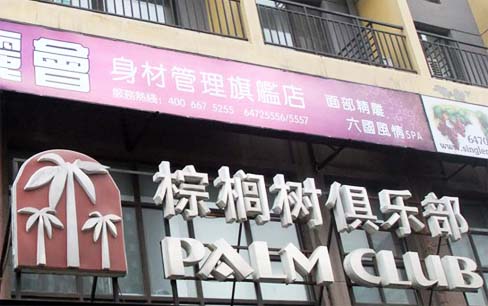 武漢好的廣告招牌制作廠家、各種招牌標(biāo)牌燈箱發(fā)光字定做找好潤(rùn)來