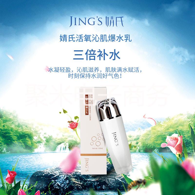 聚米婧氏沁肌爆水乳補(bǔ)水鎖水滋潤皮膚彈性植物成分無副作用
