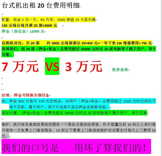 珠海全市呼保義電腦筆記本臺(tái)式一體機(jī)出租賃每日低至5元上門維修