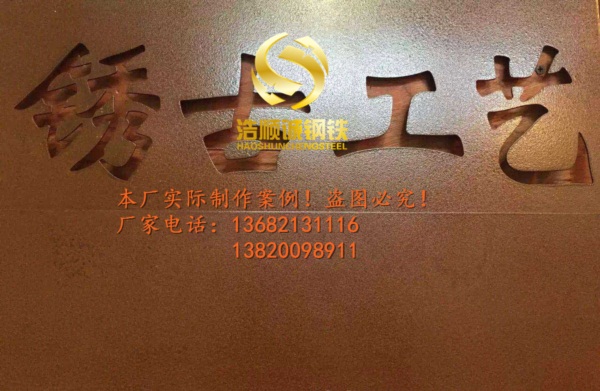 銹鋼板_銹蝕鋼板加工廠_專業(yè)銹蝕鋼板加工