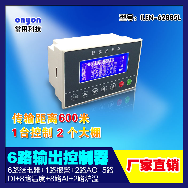 6路豬舍通風降溫控制系統(tǒng)控制器 豬舍控制器