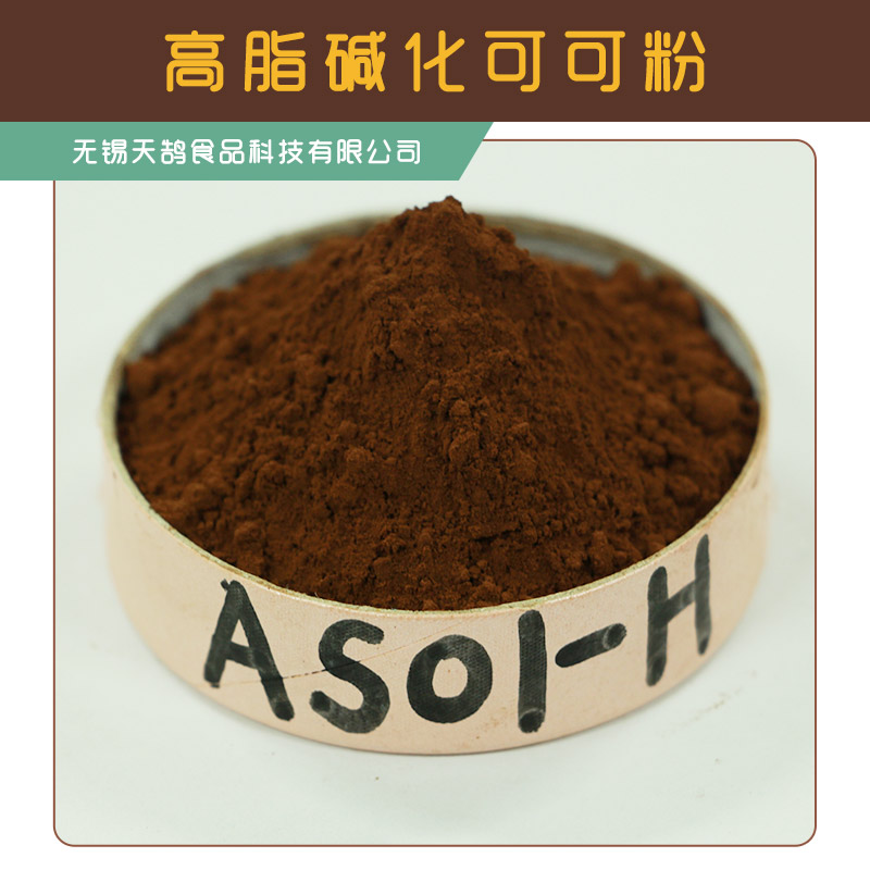 江蘇高脂堿化可可粉 烘焙原料堿化可可粉袋裝批發(fā) 原裝堿化天然無糖高脂