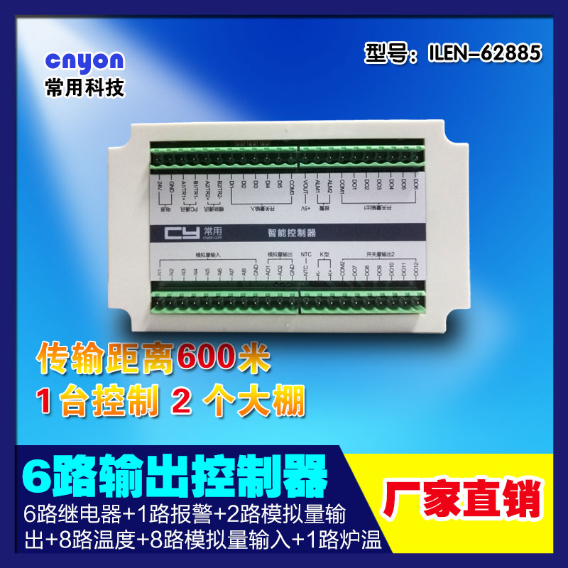 大棚自動加溫自動噴淋溫度濕度控制器 溫濕度控制器