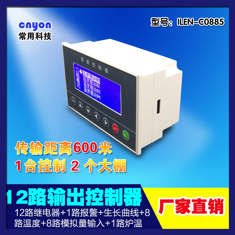 8路恒溫恒濕自動(dòng)放風(fēng)溫室大棚控制器 環(huán)境控制器