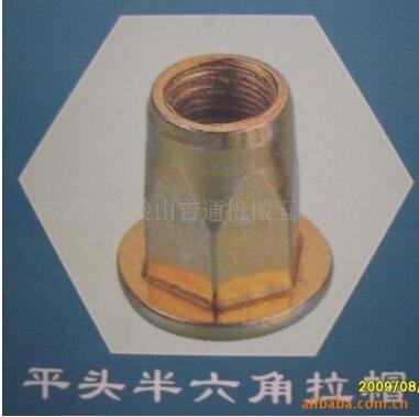 半六角拉帽半六角拉帽生產(chǎn)商優(yōu)質(zhì)半六角拉帽生產(chǎn)商深圳半六角拉帽生產(chǎn)商