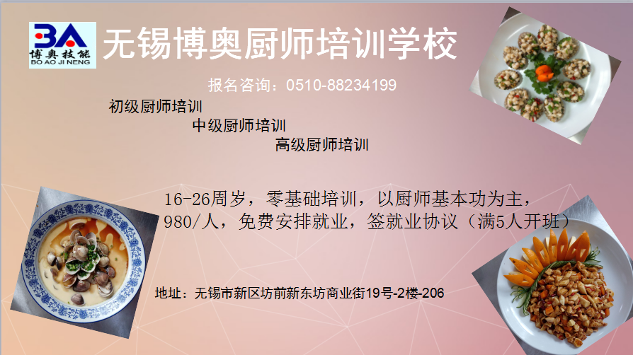無(wú)錫新區(qū)無(wú)錫新區(qū)短期烹飪美食培訓(xùn)一對(duì)一