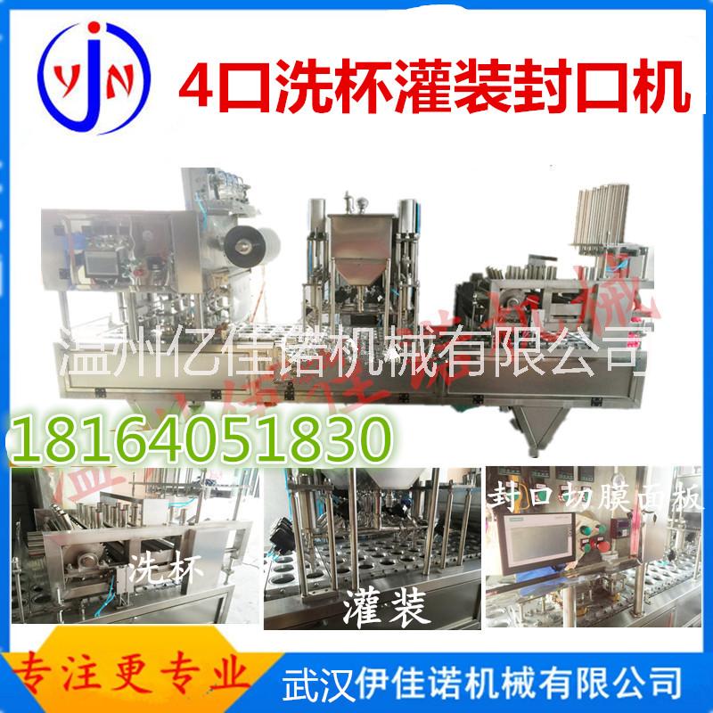 伊佳諾自動(dòng)洗杯灌裝封口機(jī) 塑料杯洗杯灌裝封口