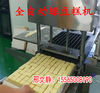 綠豆糕機(jī) 全自動(dòng)壓糕機(jī) 大型綠豆糕機(jī) 綠豆糕成型機(jī)