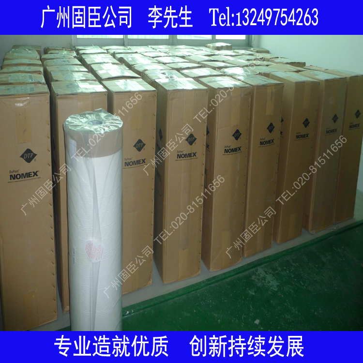 NOMEX絕緣紙 買(mǎi)杜邦絕緣紙 找廣州固臣杜邦*代理 (在線咨詢) NOMEX T410 NOMEX絕緣紙 464