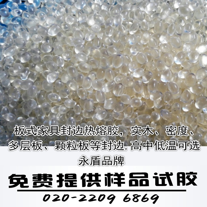 供應(yīng)木皮線條包覆熱熔膠|耐油漆不起泡的包覆膠|透明熱熔膠粒