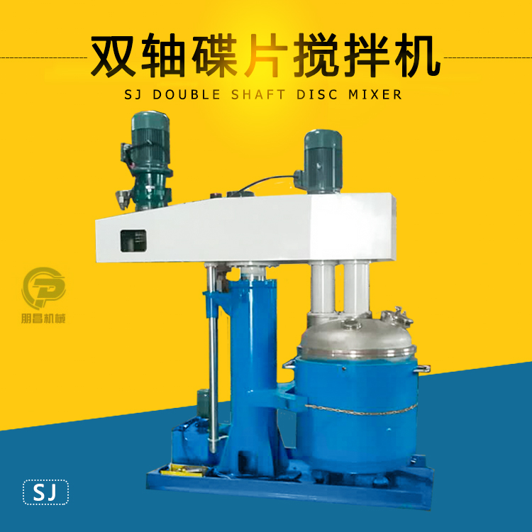 廠家直銷SJ雙軸碟片攪拌機批發(fā)膠印油墨抽真空分散機 中高粘度攪拌機