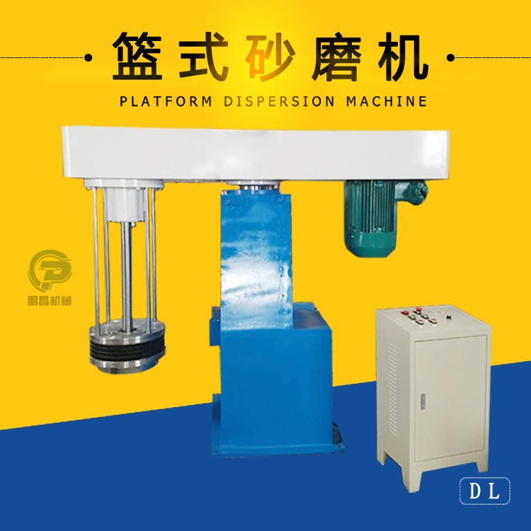 廠家直銷LS籃式砂磨機(jī) 色漿涂料油墨研磨機(jī) 籃式分散機(jī)
