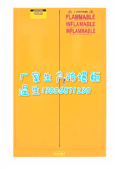 白云液體防爆柜，45加侖防爆柜