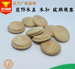 廠家直銷優(yōu)質(zhì)樓梯木蓋、*螺絲孔裝飾木蓋、家具裝飾配件木蓋