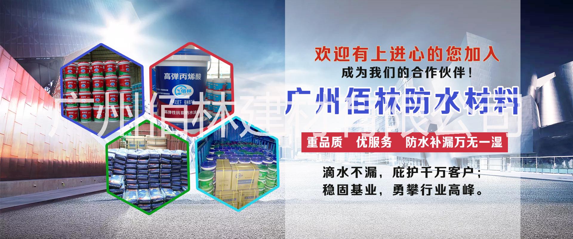 廣東*防水品牌佰林高柔韌防水漿料