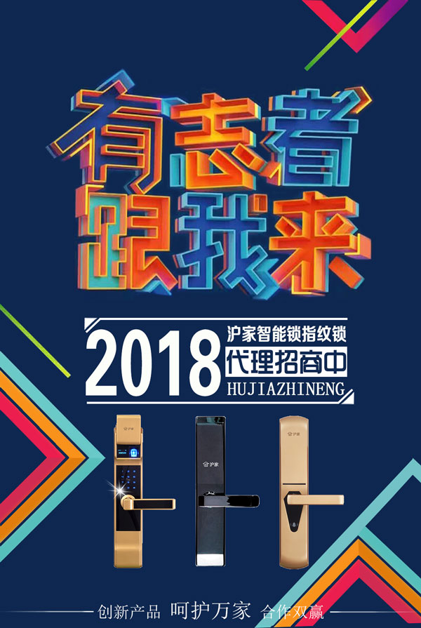 滬家密碼鎖，門鎖，生產(chǎn)研發(fā)