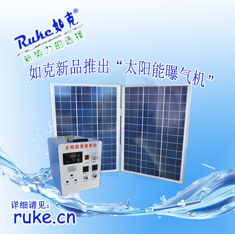 推流式太陽(yáng)能曝氣機(jī)設(shè)備介紹