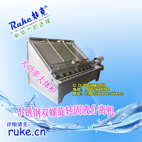 RK-固液分離機(jī)產(chǎn)品簡(jiǎn)介