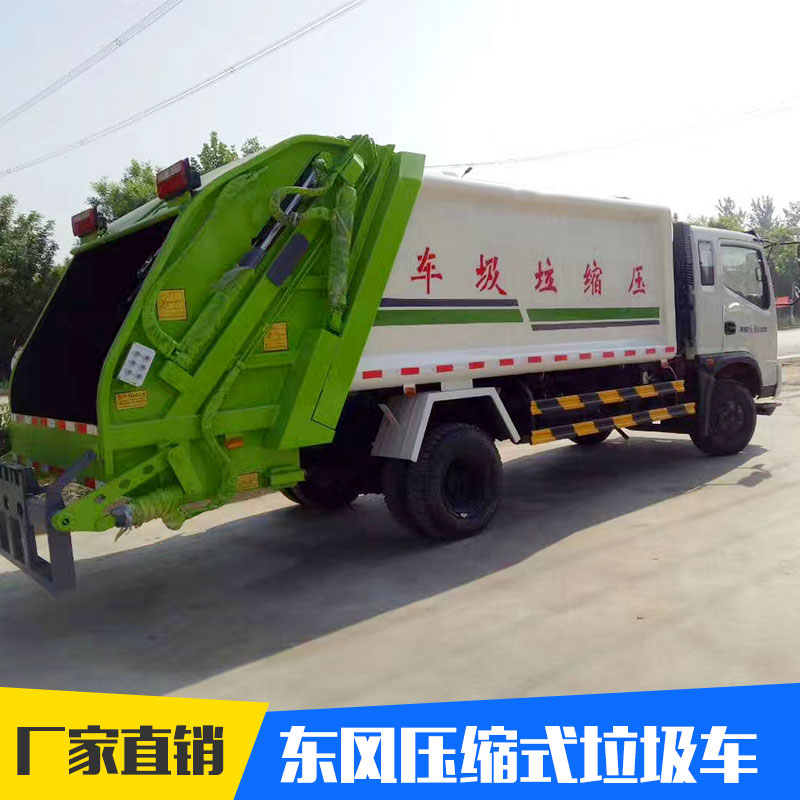 壓縮式垃圾車 廣州壓縮式垃圾車供應(yīng)商 廣東壓縮式垃圾車批發(fā) 壓縮式垃圾車銷售哪里有