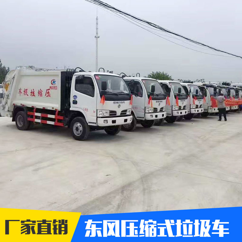 壓縮式垃圾車 廣州壓縮式垃圾車供應(yīng)商 廣東壓縮式垃圾車批發(fā) 壓縮式垃圾車銷售哪里有