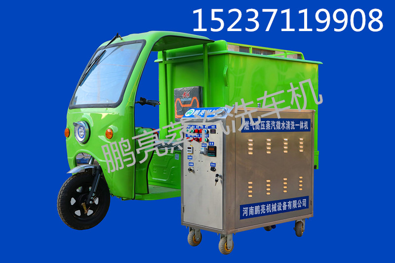 鵬亮  三輪式蒸汽洗車機(jī)