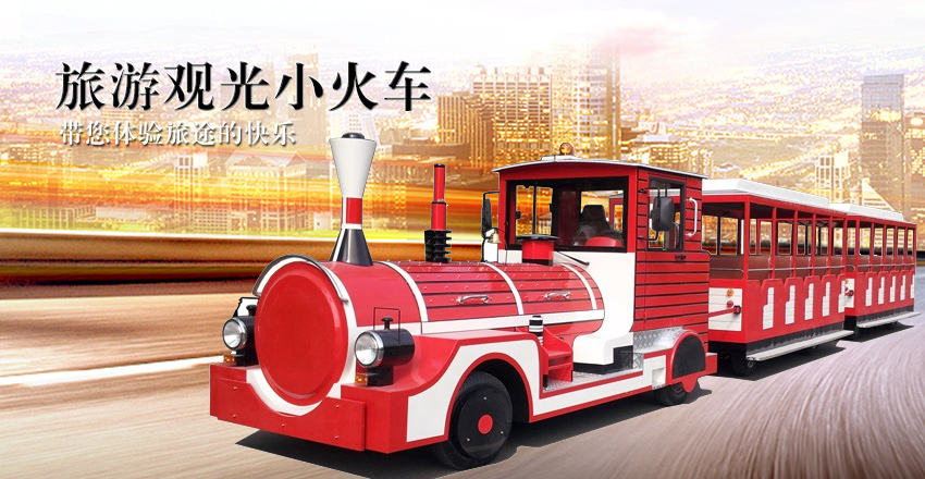 景區(qū)電動(dòng)火車大型電動(dòng)火車 景區(qū)觀光火車游覽用 戶外公園 大型游覽區(qū) 游樂設(shè)備火車 大型電動(dòng)火車景區(qū)觀光 廠家大型電動(dòng)火車