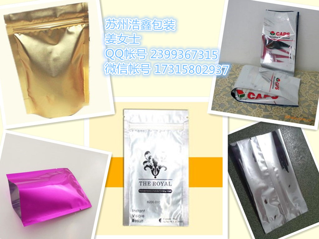 蘇州鍍鋁袋,姑蘇區(qū)鍍鋁袋,食品鍍 蘇州姑蘇區(qū)食品鍍鋁袋