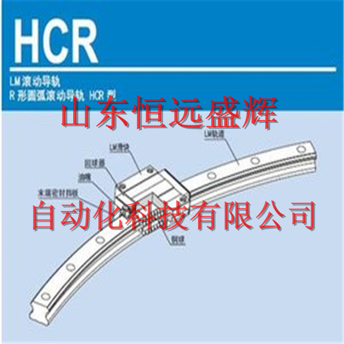 THK弧形導(dǎo)軌滑塊：HCR15A+60/150R THK弧形導(dǎo)軌圓弧：HCR15A