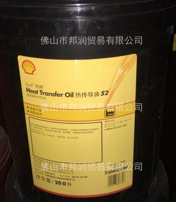 供應(yīng)佛山殼牌熱美亞S2傳熱油，Shell Heat Transfer Oil S2殼牌導(dǎo)熱油S2
