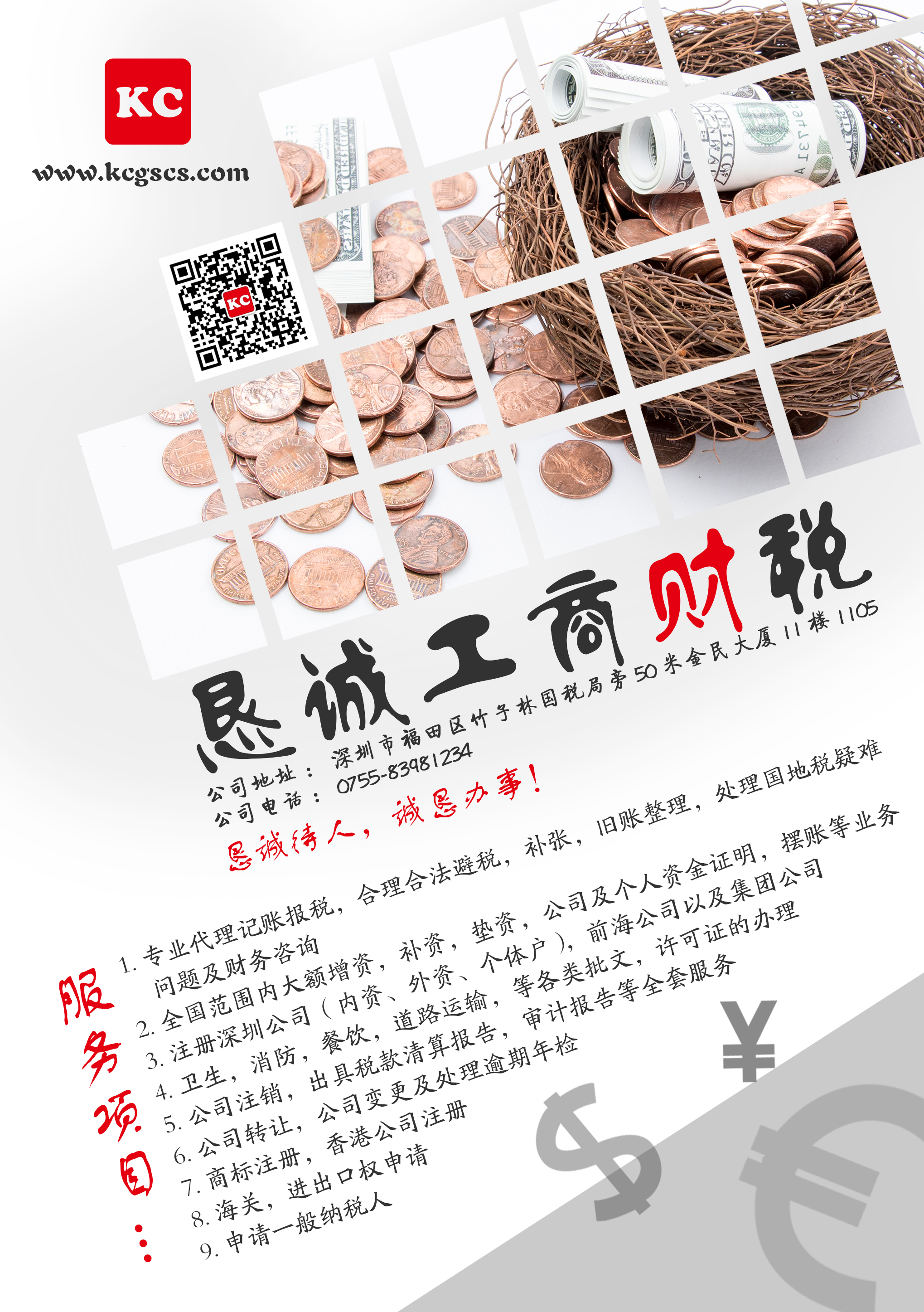 *代理記賬報(bào)稅及財(cái)務(wù)咨詢等，合理合法*，補(bǔ)賬，舊賬整理，處理國(guó)地稅疑難問(wèn)題 *代理記賬報(bào)稅及財(cái)務(wù)咨詢等