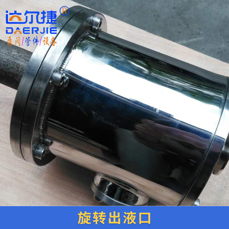 達爾捷旋轉(zhuǎn)出液口 醇沉罐沉降式固液相分離設(shè)備旋轉(zhuǎn)出液口 不銹鋼出料閥