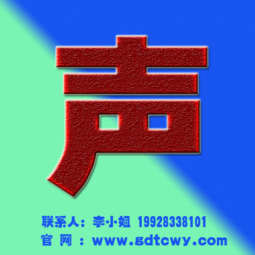廣東同創(chuàng)偉業(yè)檢測(cè)廣東噪聲檢測(cè)公司