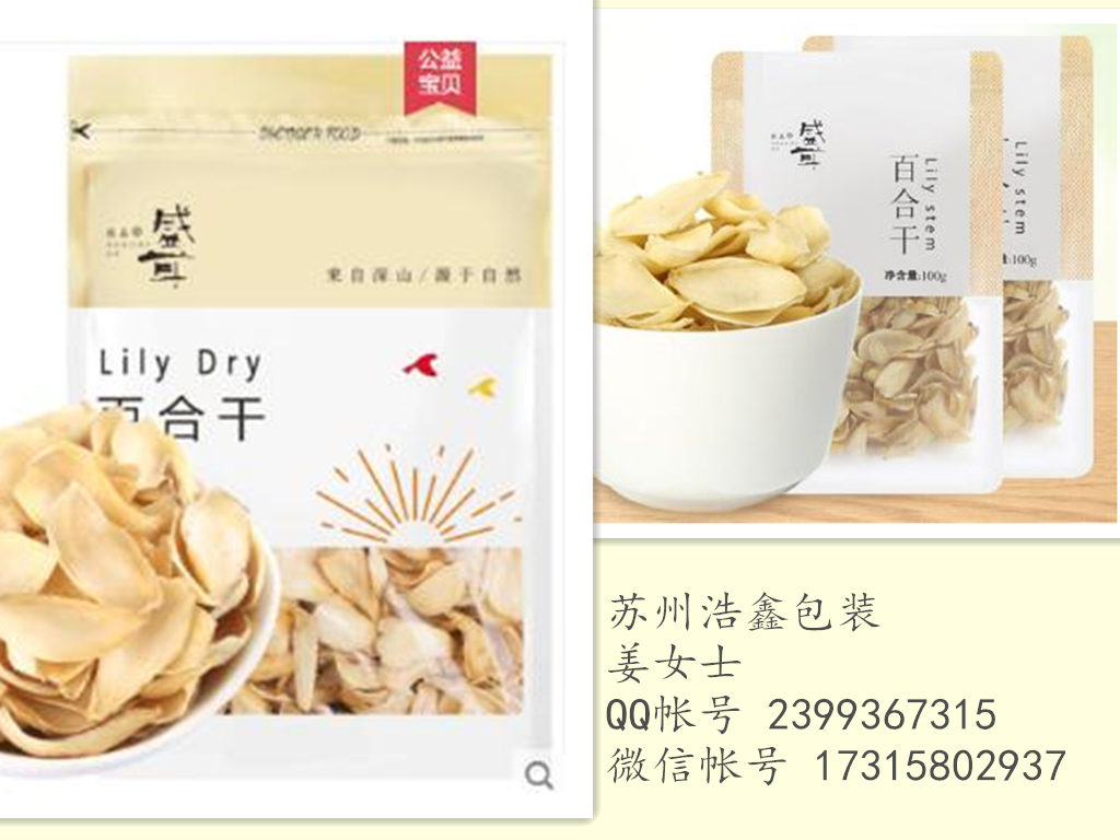 蘇州百合干真空袋生產(chǎn)廠家