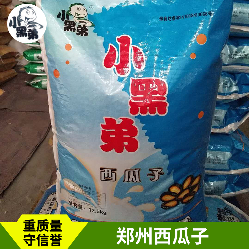 章氏食品鄭州西瓜子 小黑弟系列*西瓜子促銷 歡迎致電咨詢