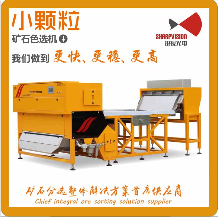 螢石通用色選機(jī)  河南螢石色選機(jī) 浙江螢石色選機(jī)  福建螢石色選機(jī) 天津螢石色選機(jī) 螢石通用色選機(jī)