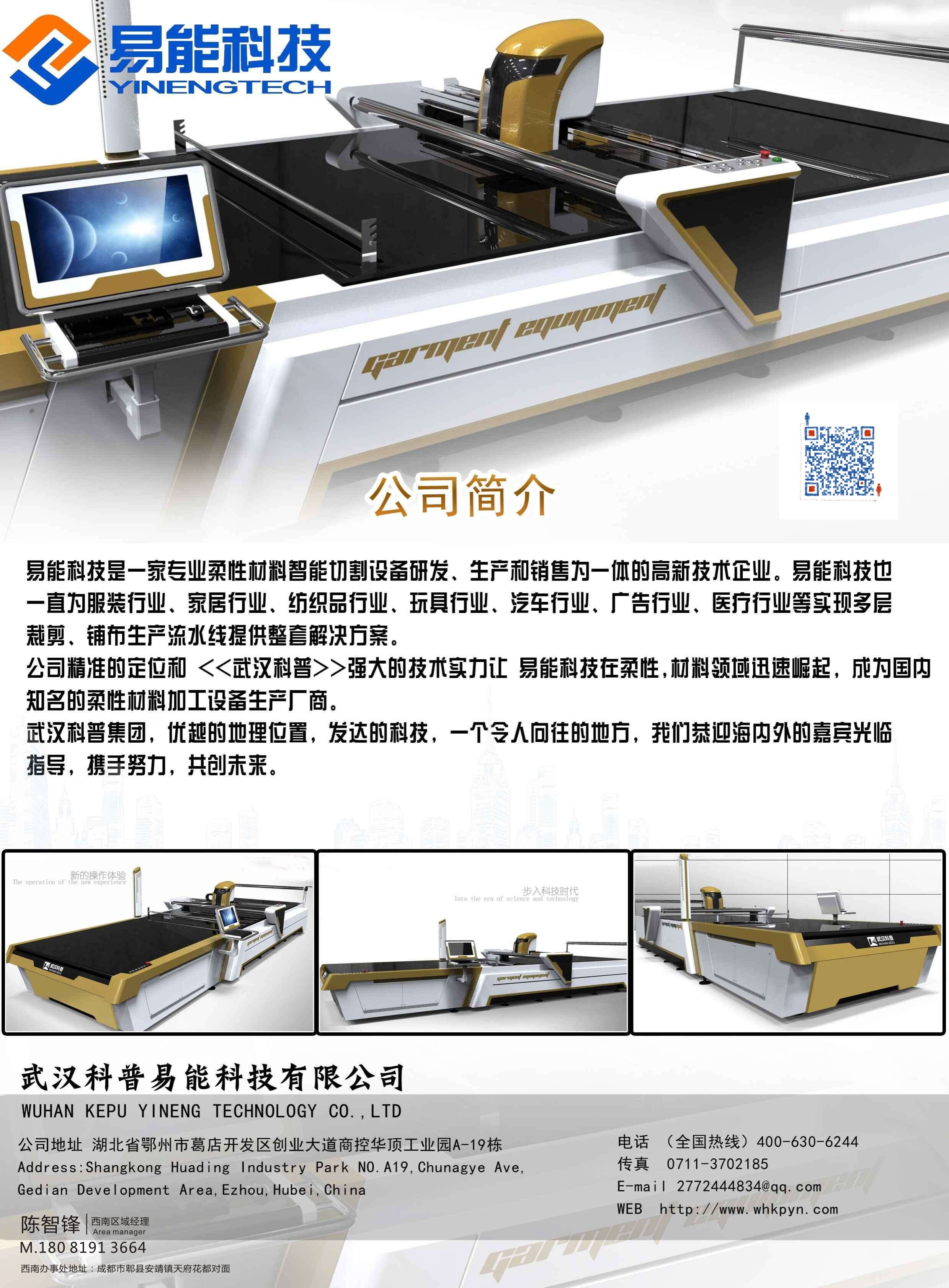 武漢科普易能科技有限公司 電腦裁床 電腦自動(dòng)裁床