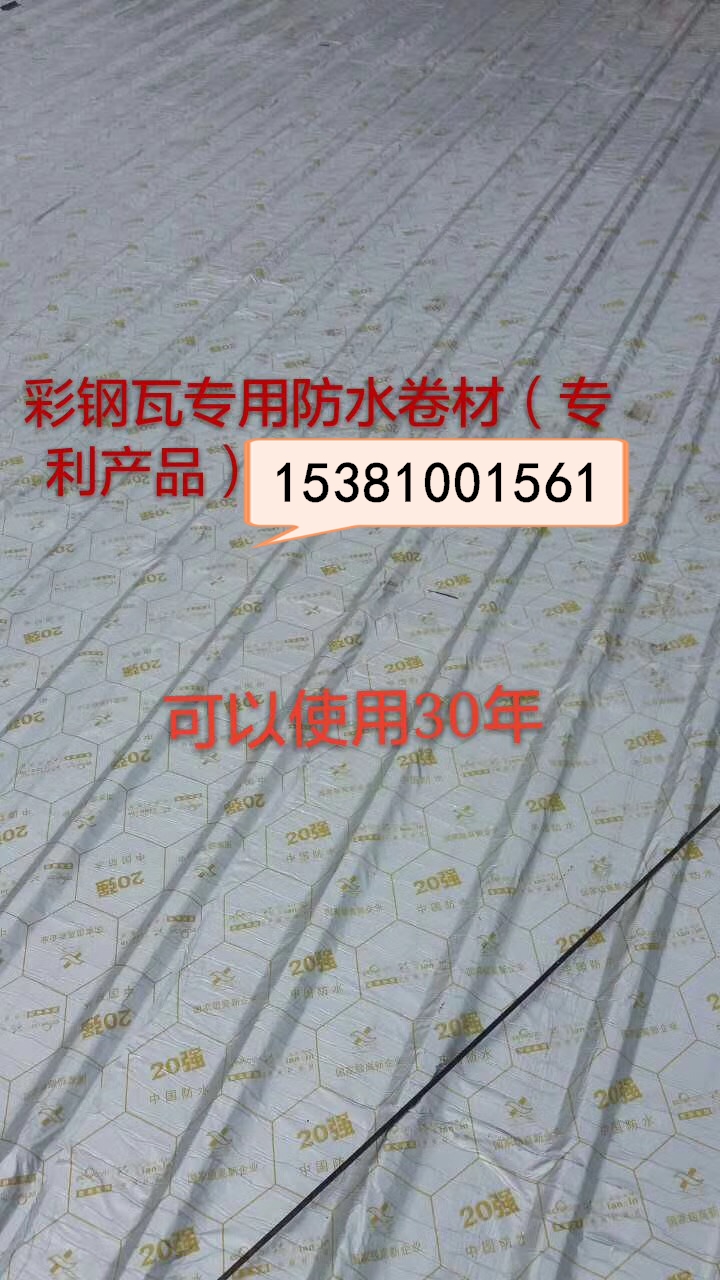廠房屋面防水卷材施工
