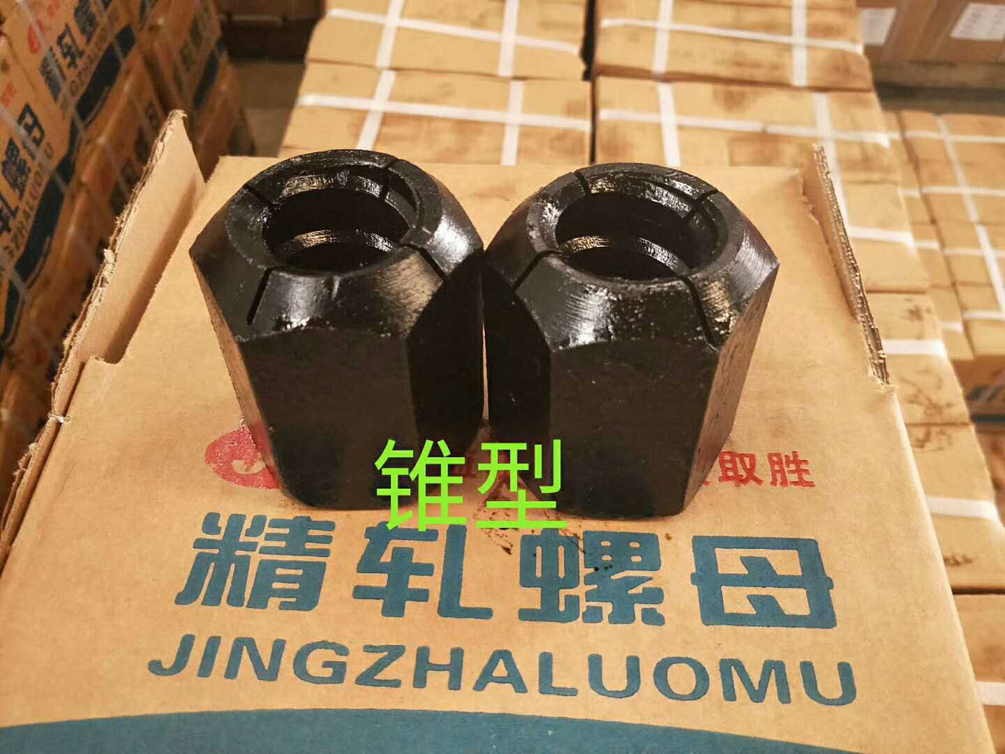 筑遠(yuǎn)精軋螺母/精軋墊板/廠家直銷(xiāo)