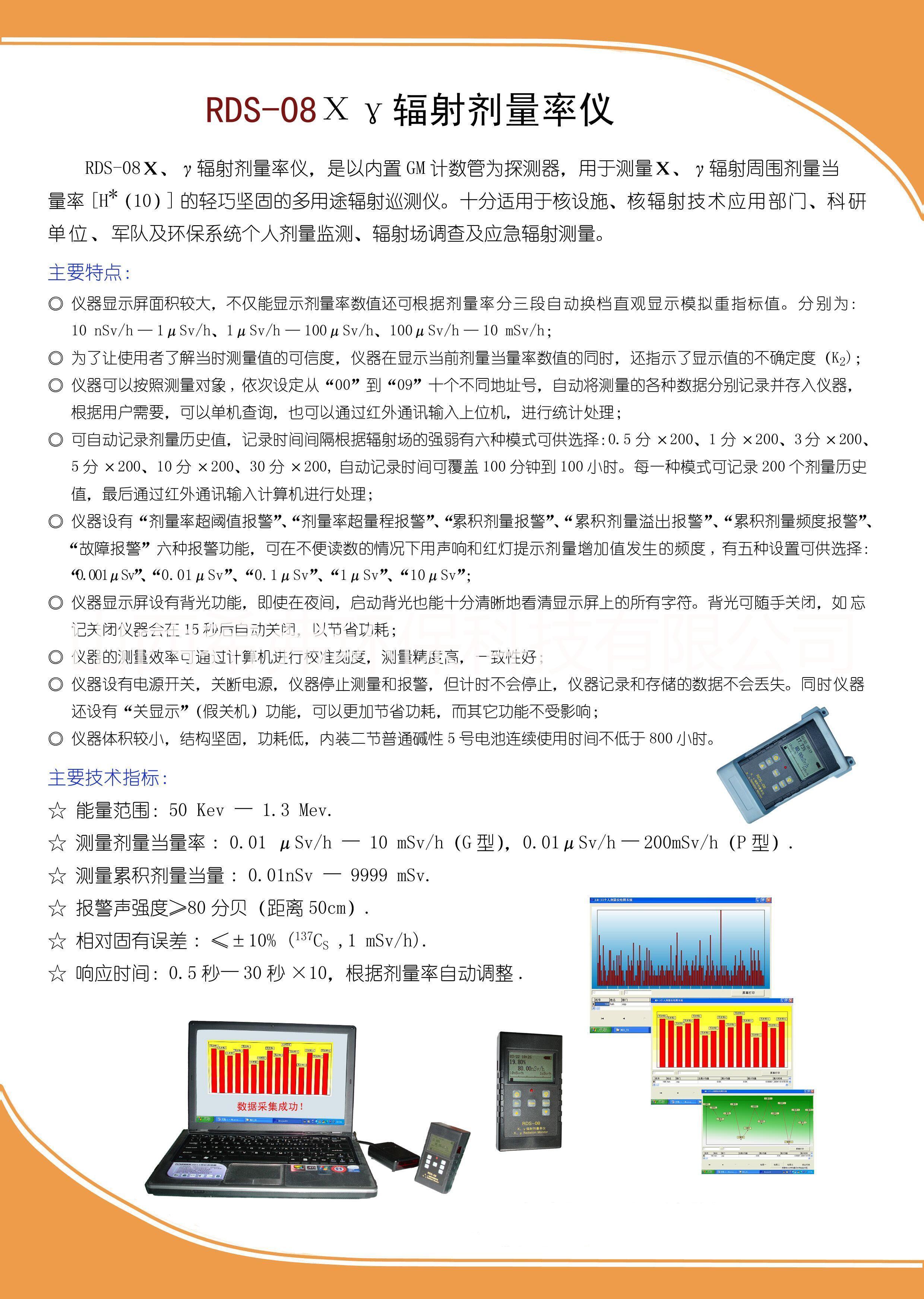 Χγ輻射劑量率儀 RDS-08Χγ輻射巡測(cè)儀