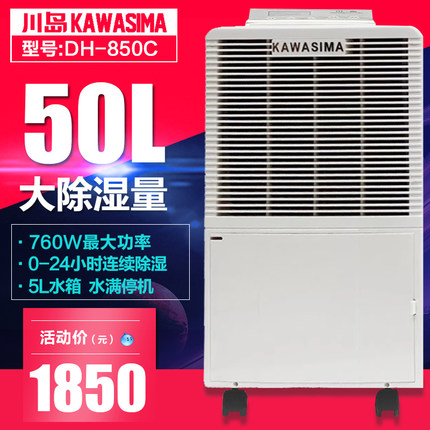 川島工業(yè)除濕機湖南長沙