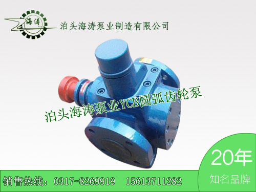 YCB圓弧齒輪泵實(shí)體廠家*,價(jià)格實(shí)惠質(zhì)量高
