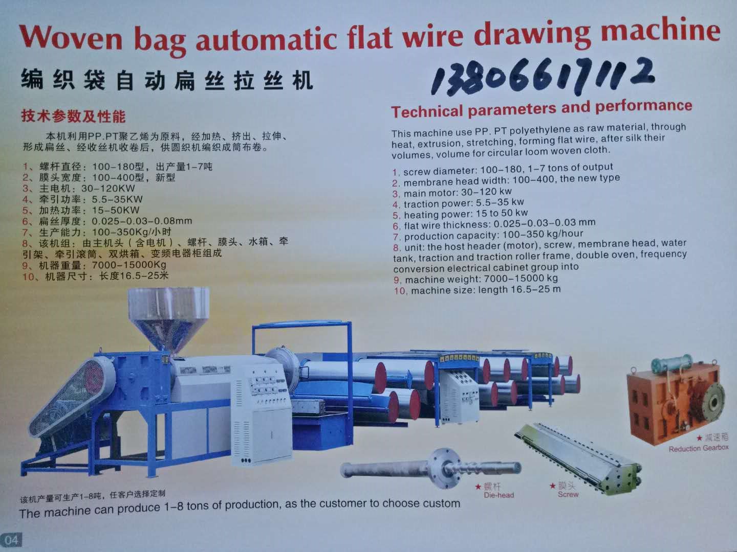 華源溫州 塑料扁絲拉絲機(jī) 廠家  品質(zhì)保證