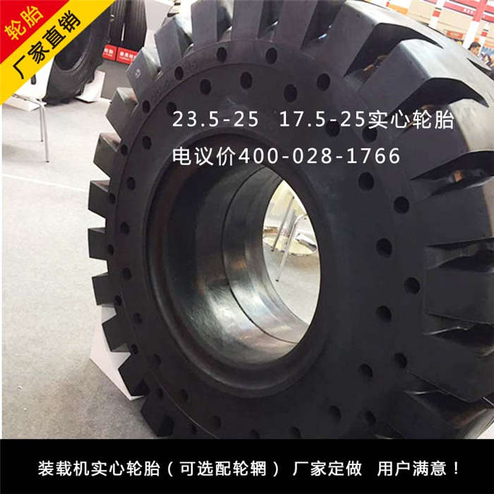 廠家供應(yīng)鏟車(chē)實(shí)心輪胎17.5-25裝載機(jī)實(shí)心輪胎23.5-25